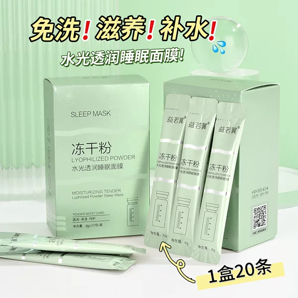 Yiruoyi freeze-dried powder water light transparent moisturizing sleep mask female wash-free Hydrating Night Moisturizing brightening 20 pack coating type
