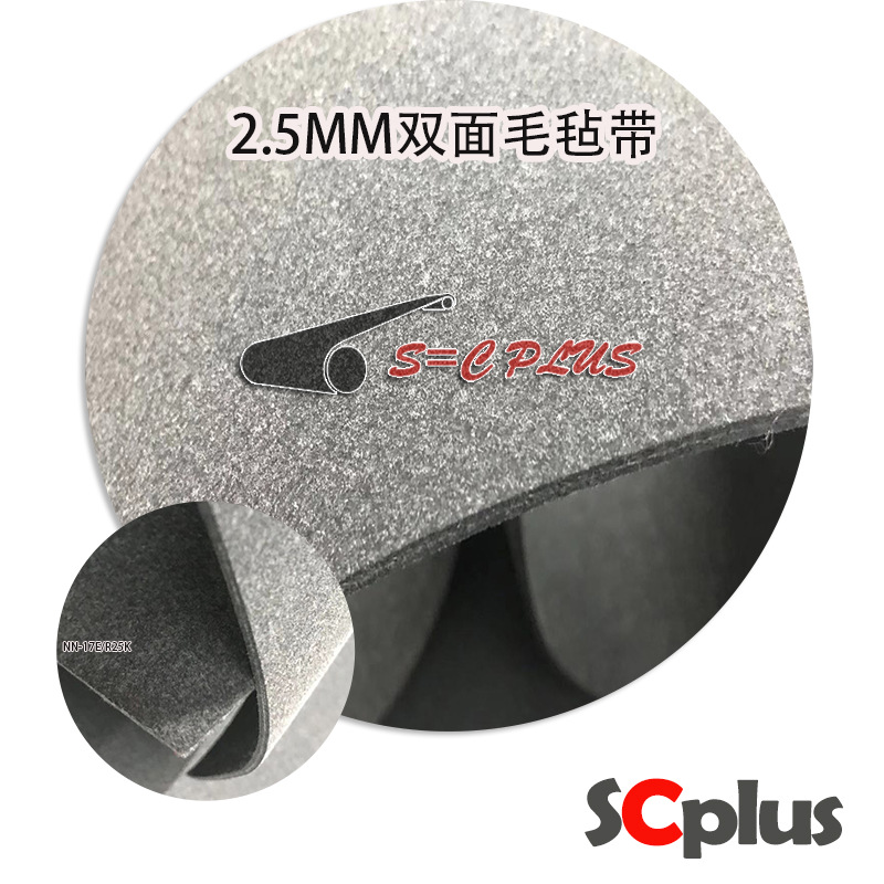 双面毛毡带 NN-17E/R25