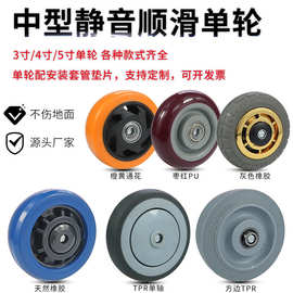 3寸4寸5寸静音单轮中型脚轮橡胶不伤地面聚氨酯推车轮片耐磨滚轮