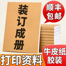 打印资料网上打印复印文件装订成册书籍书本画册印刷试卷教材名片