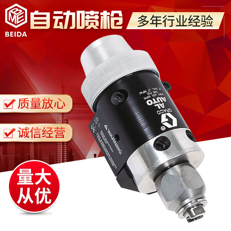 固瑞克高压自动喷枪288046空气辅助喷枪高雾化中压混气雾化效率高