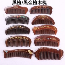 厂家批发黑檀漆艺彩绘木梳按摩梳梳子便携金丝檀木梳刻字梳