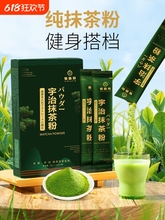 宇治抹茶粉日本式纯抹茶冲饮独立条装点茶冷泡抹茶单条1.5g中国