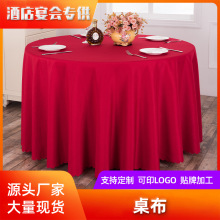 桌布批发涤纶台布酒店宴会结婚圆桌桌布圆形婚庆纯色白色餐桌布