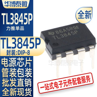全新原装TL3845P TL3845 DIP-8 直插 电源芯片 切换控制器 TI德洲-阿里巴巴
