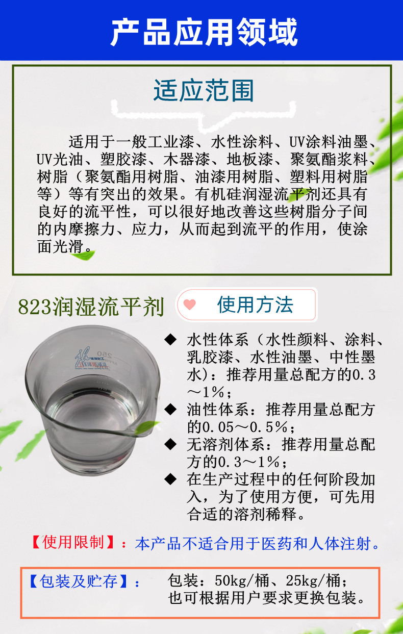 823有机硅润湿流平剂-资料-7