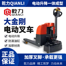 乾力大金刚电动叉车2吨电动地牛称重搬运车仓库工地站架式托盘车