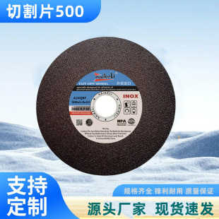 500��֬�и�Ƭ ���P��и�ɰ݆Ƭ500 ��ֱ���~���и�Ƭ�Ƭ500mm