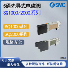 SMC늴��ySQϵ��SQ2131-51-C6/SQ1431-5B1-L4��ӻ�̨�Ȍ�ʽ5ͨ�y