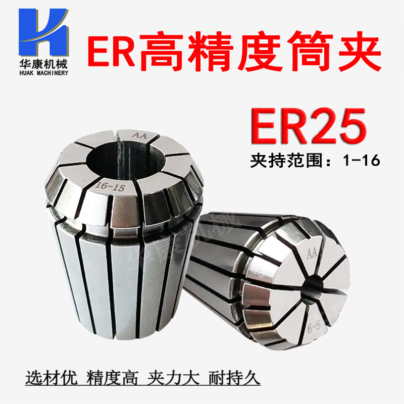 厂家直销高精度ER筒夹 ER25夹头 ER25弹簧夹头雕刻机数控刀柄卡簧