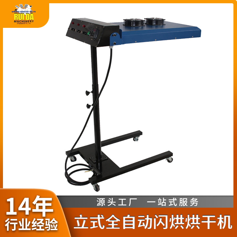 源头厂家全自动闪烘烘干机移动式高温立式油墨烘干炉高温快速烤炉