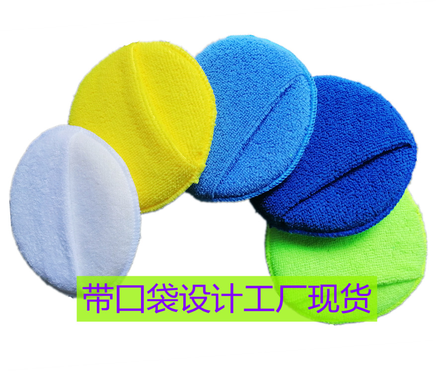 工廠現貨汽車打臘海綿有口袋毛巾布園餅洗車擦車除塵海綿批發