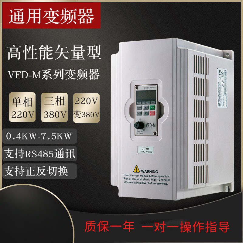 台达变频器380水泵风机1.5/2.2/3.7/5.5/7.5kw220V电机控制调速器