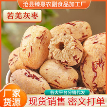 无核虎皮枣去皮红枣新疆去核枣无核若羌灰枣休闲零食脱皮若羌红枣