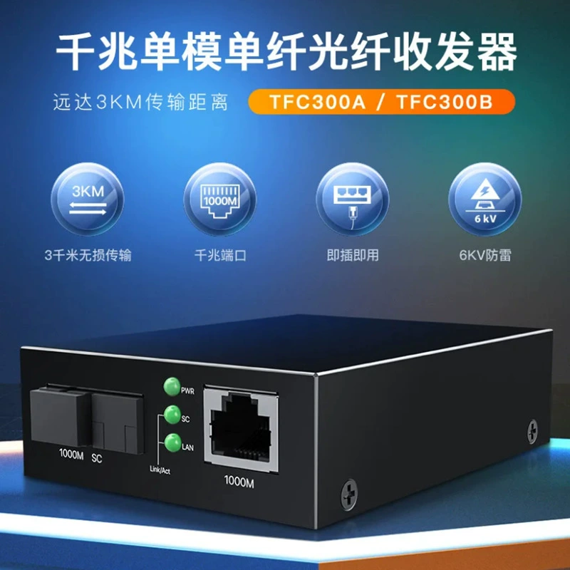 Tenda TFC300A TFC300B гигабитный оптический передатчик для длинной передачи до 3 км пара на пару