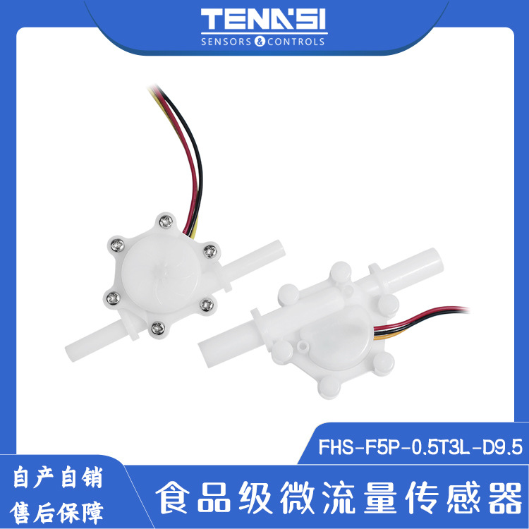 食品级微流量传感器弱酸性液体和气体用霍尔脉冲流量传感器