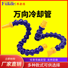机床冷却管数控车床可弯曲塑料万向管竹节管喷水管蛇形管冷却水管