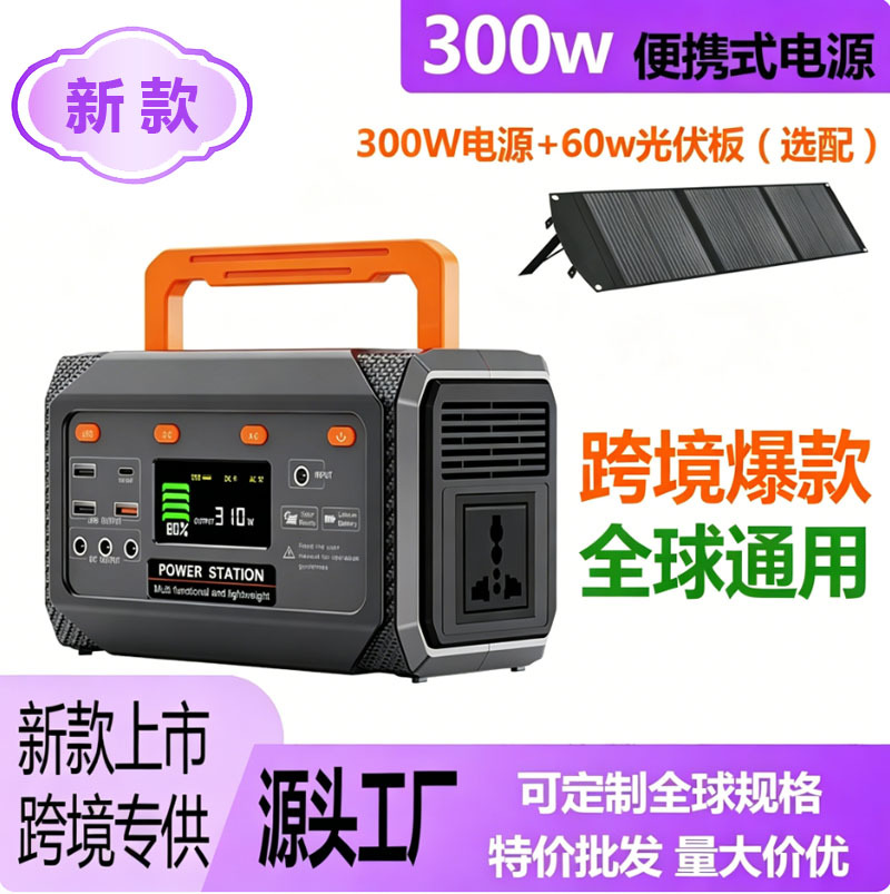 300W便携式储能电源 270WH  家用停电应急户外露营太阳能充电电站