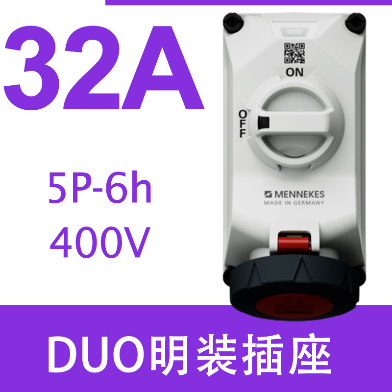 德国MENNEKES 曼奈柯斯防水插座5604506G 5608A 32A-6H 5P IP67