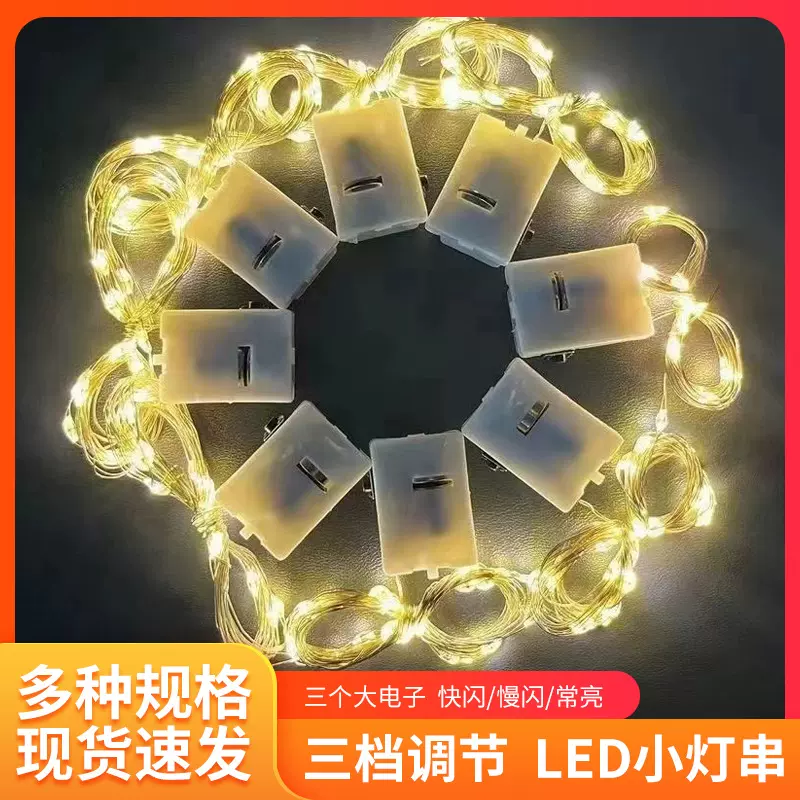 LED小白盒灯串铜线发箍装饰灯礼盒鲜花圣诞灯 三档调光超亮室外
