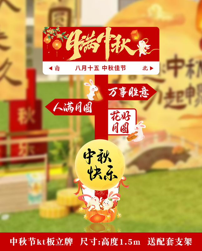 中秋节场景布置活动道具背景板kt板幼儿园游园会氛围装饰打卡拍照|undefined