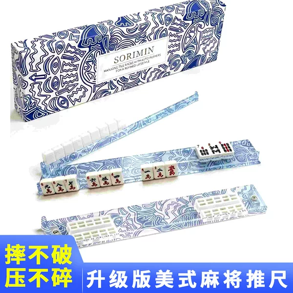 Cross-Border Amazon Cashew Flower Tortoiseshell Push Ruler Mahjong Two-In-One Push Ruler Four-Color Transparent Card Organizer Mahjong Sorting Ruler