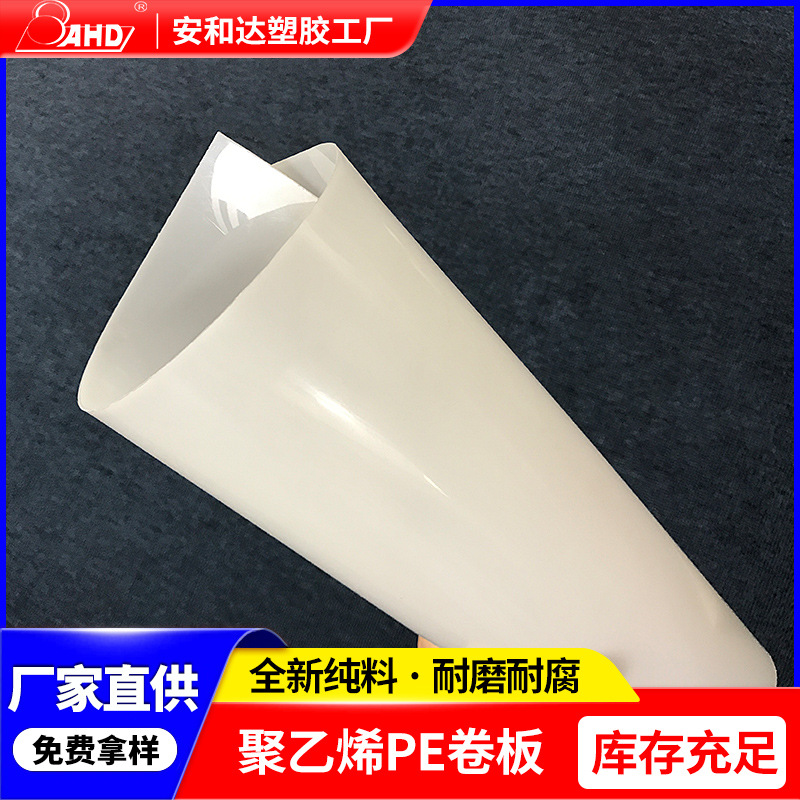 安和达PE卷板0.5 1mm聚乙烯塑料薄板片材耐磨防水hdpe卷材黑白色