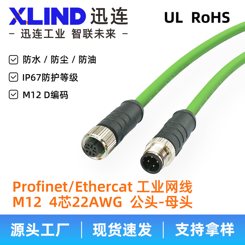 Profinet four-core industrial network cable M12D coded industrial control PLC servo Ethercat double-shielded network cable 1M Profinet four-core industrial network cable M12D coded industrial control PLC servo Ethercat double-shielded network cable 1M