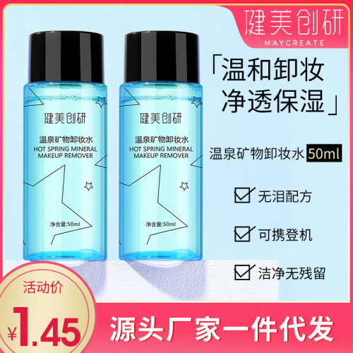 Jianmei Chuangyan Makeup Remover 50ml Facial Gentle Deep Cleansing Eye and Lip Makeup Remover Light Makeup Remover