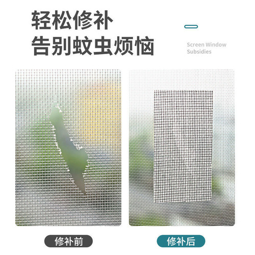 Screen repair patch, anti-mosquito patch, mosquito net gauze hole patching patch, self-adhesive patch, hole patch, window mesh patching tape