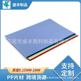 PP塑料片;地垫;砧板、菜板