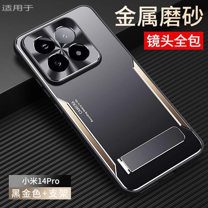 适用小米14Pro手机壳Xiaomi14新款金属支架全包防摔套高档男外壳