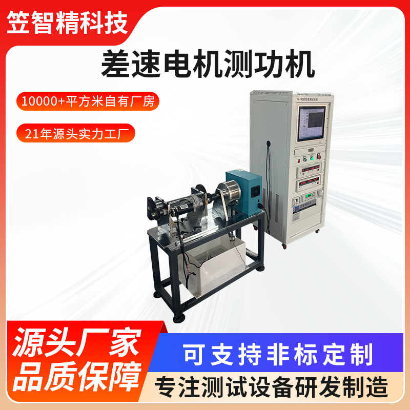 差速电机测功机 电动工具电机测试台 电机性能测试系统