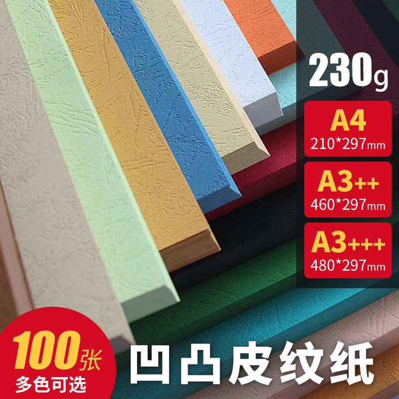 Leather paper 180g 230g A4a3 cover paper hard glue a4 tender contract voucher card A4 leather paper Leather paper 180g 230g A4a3 cover paper hard glue a4 tender contract voucher card A4 leather paper