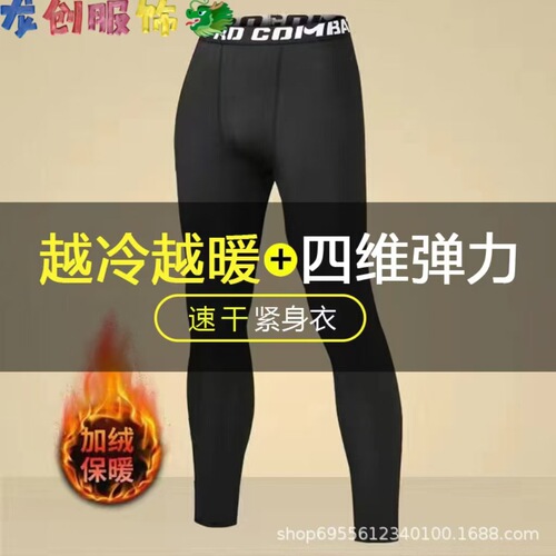Velvet base long-sleeved men's fitness clothes trousers quick-drying running fitness warm sports suit elastic tight