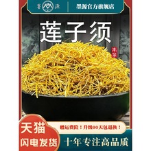 莲须材500g莲须茶白莲须莲子须连须莲花须莲蕊泡水粉新鲜干货