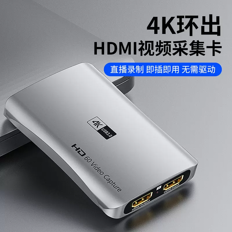 USB3.0带环出1080p60帧游戏直播录制盒4K60hz高清HDMI视频采集卡