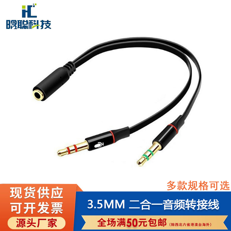 3.5mm二合一音频线 笔记本台式电脑耳机麦克风转接线2公1母转换线