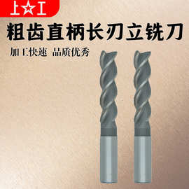 上工 供应铣刀粗齿直柄加长立12 14 16mm三刃HSS高速钢铣刀刀具