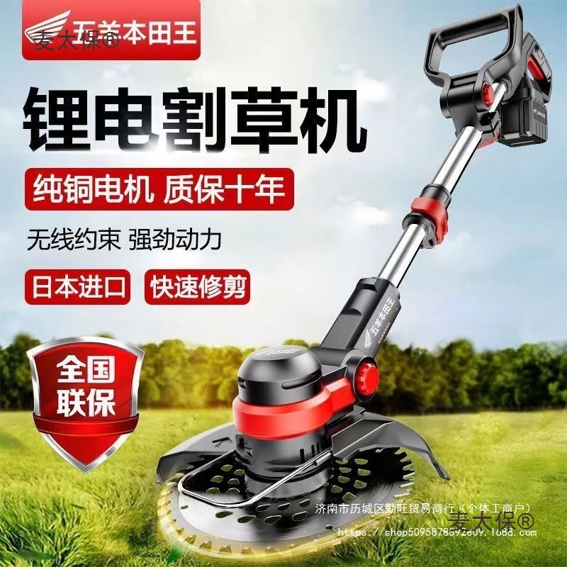 五羊本田电动割草机锂电家用充电式割草机全自动无刷大功率麦太保