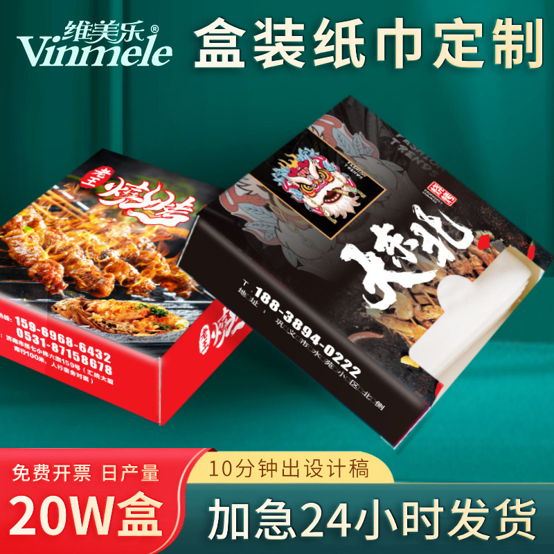 盒装纸巾定 做餐巾纸饭店广告纸巾火锅酒吧餐厅盒抽纸可印LOGO
