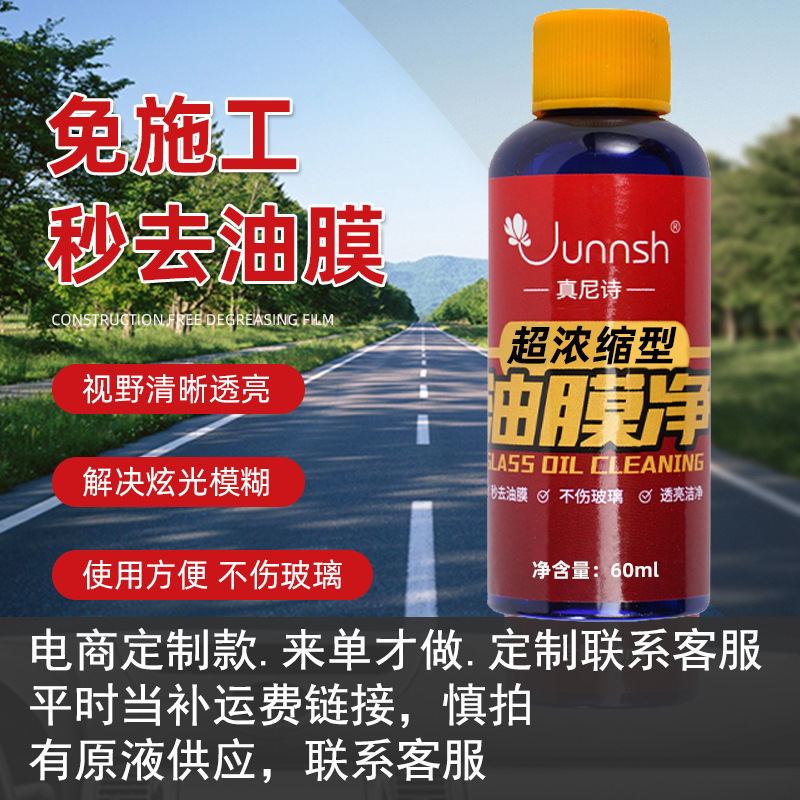Oil Film Cleaner Concentrated Glass Water Cleaning Agent Car Supplies Wiper Essence Powerful Degreasing Cleaning Agent Oil Removal Magic Tool