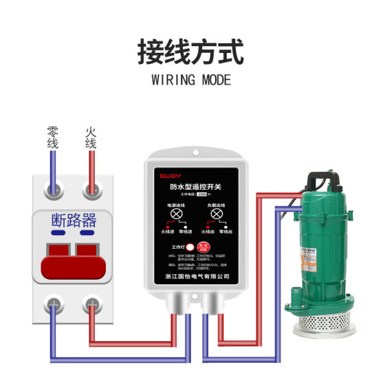 220V single-phase water pump motor remote control switch 2 kW high-power rainproof power cut-off switch