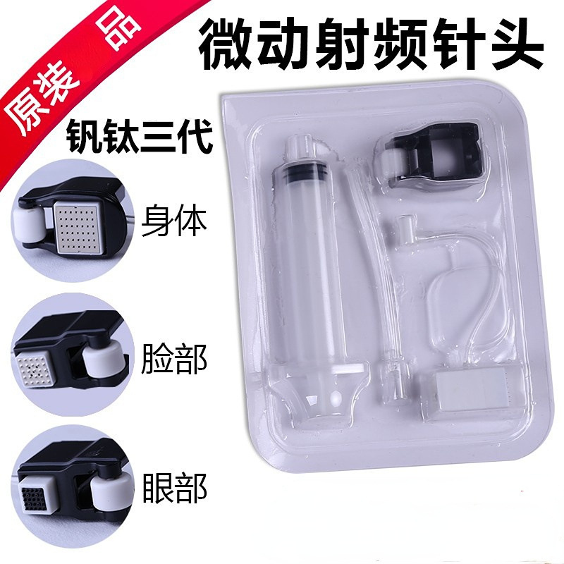 微動無線周波微結晶銃バナジンチタン消耗品無線周波目部/顔/身体消耗品部品無線周波バナジンチタン針|undefined