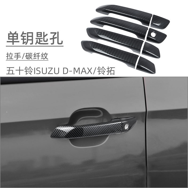 Suitable for 21-24 Models of Isuzu D-Max V-Cross Door Bowl Handle, 23 Models of Lingtuo Door Handle, Door Wrist Grip Sticker