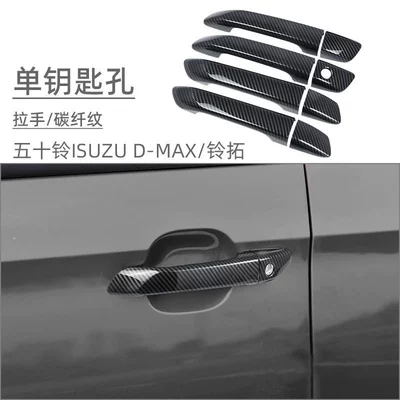 Models of Isuzu D-Max V-Cross Door: Portal Wrist - single-keyholehandle-8-piece-setcarbon-fiber-pattern