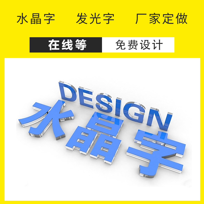 水晶字发光字PVC发光字定制广告牌制作灯箱平面招牌