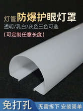防爆灯管遮光罩t5t8圆管方管一体化灯管罩防刺眼婴儿卧室
