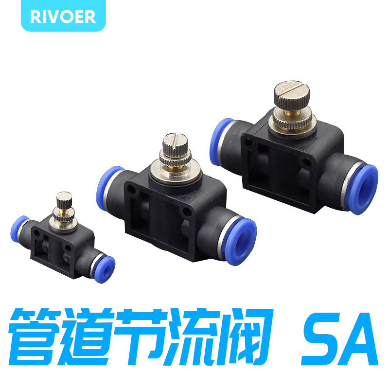1个气动接头管道节流阀SA-4-6-8-10-12直通快插快速对接管道阀