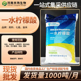 一水柠檬酸 食品加工厂专用酸度调节剂 水处理土壤调节剂肥料专用
